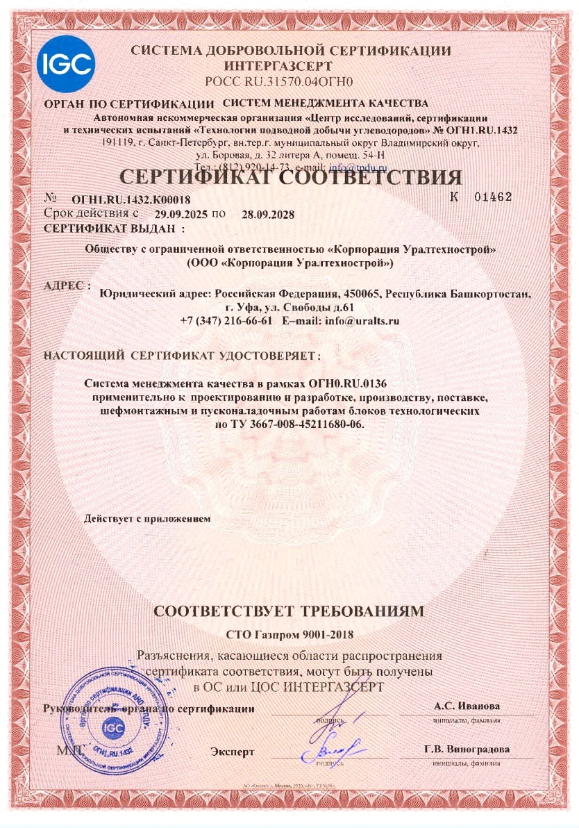 Корпорация Уралтехнострой получила новые сертификаты по СМК